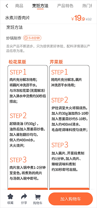 舌尖英雄app手机版图2