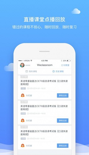 直播云老师端app第2张截图