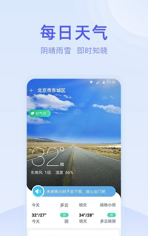 疏朗天气截图1