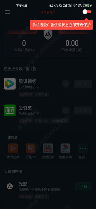 A盾牌app安卓版图2