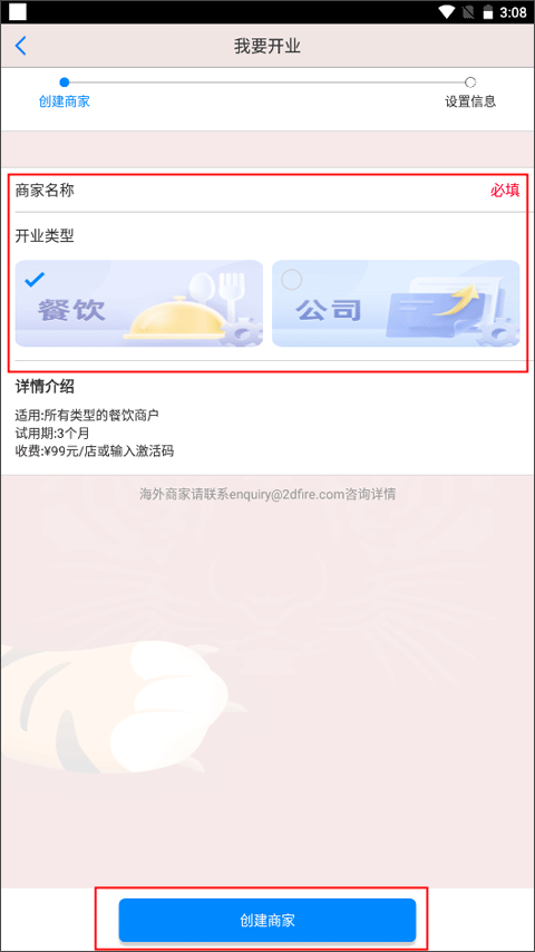 二维火掌柜