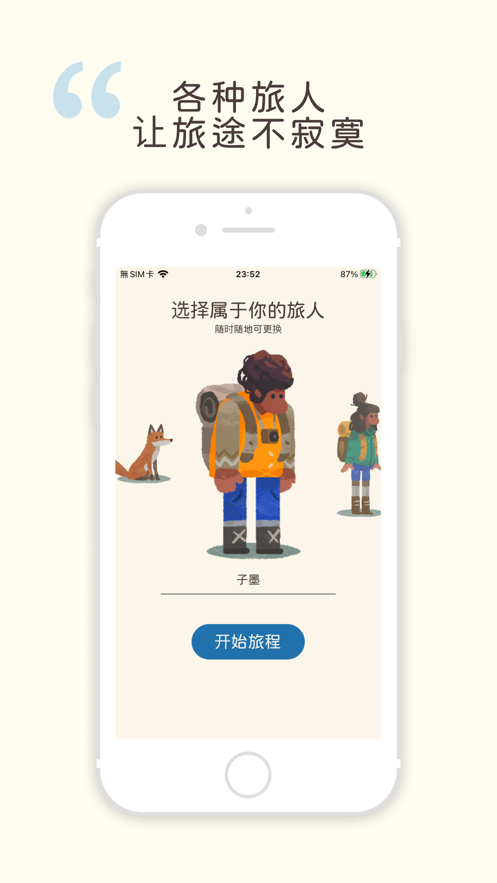 专注旅人图2