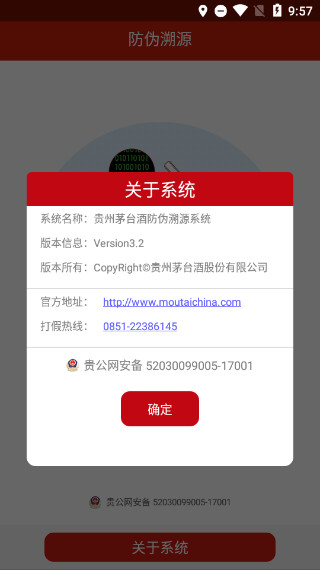 贵州茅台防伪溯源系统图1