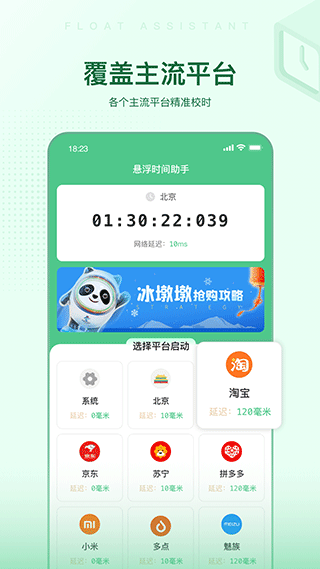 悬浮时间助手第3张截图