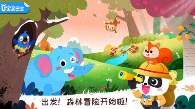 奇妙森林历险记宝宝巴士游戏图1