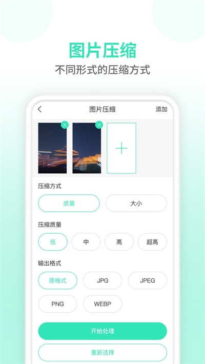 压缩图片大师图1