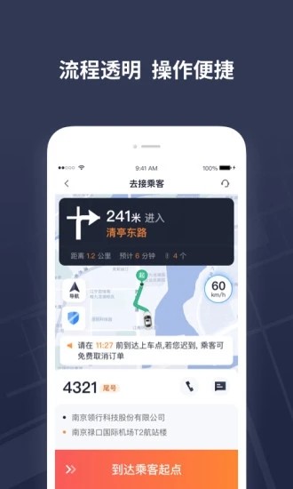 t3出租车司机app下载安装图2