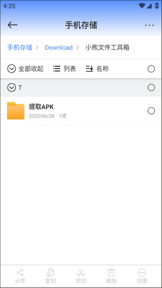 小熊文件工具箱app官方版下载图2