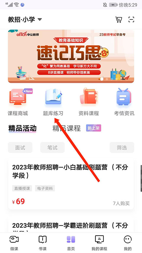 中公教师图3
