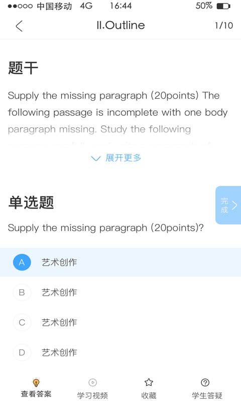 网校学堂图2