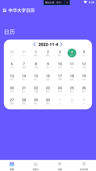 中华大字日历图2