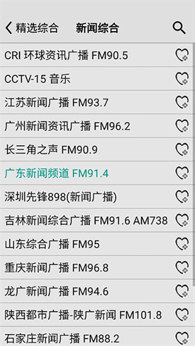 龙卷风收音机最新版本图1