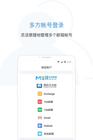 qq邮箱精简版图5