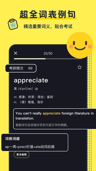 考研英语背单词截图1