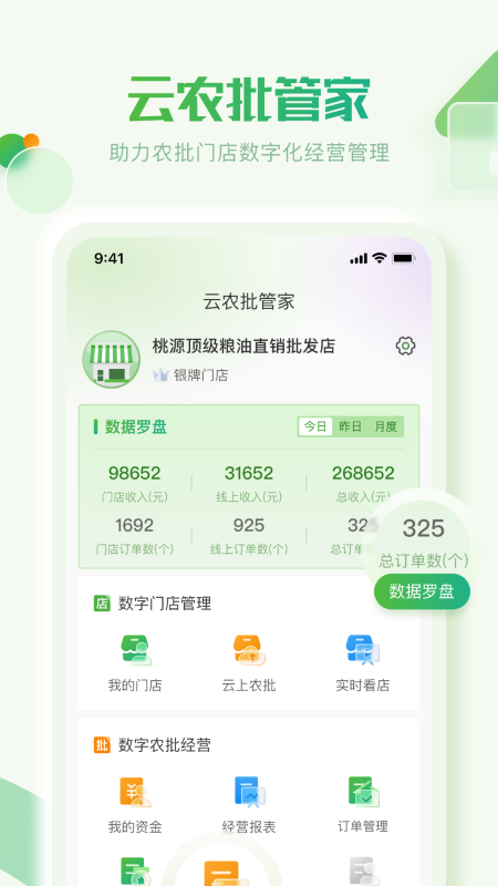 云农批管家软件截图1