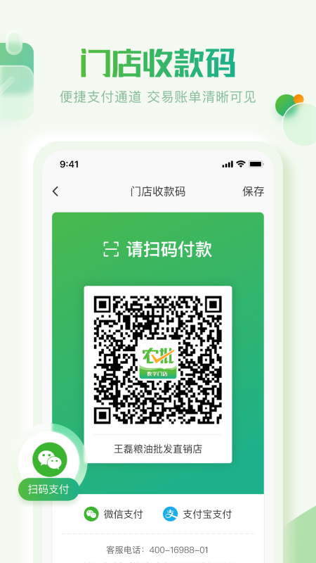 云农批管家软件截图3