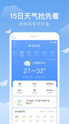 时雨天气预报安卓版截图1