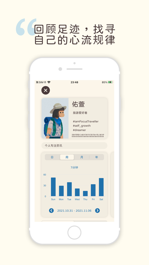 专注旅人图3