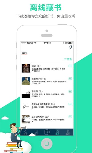 路上读书APP官方下载图3