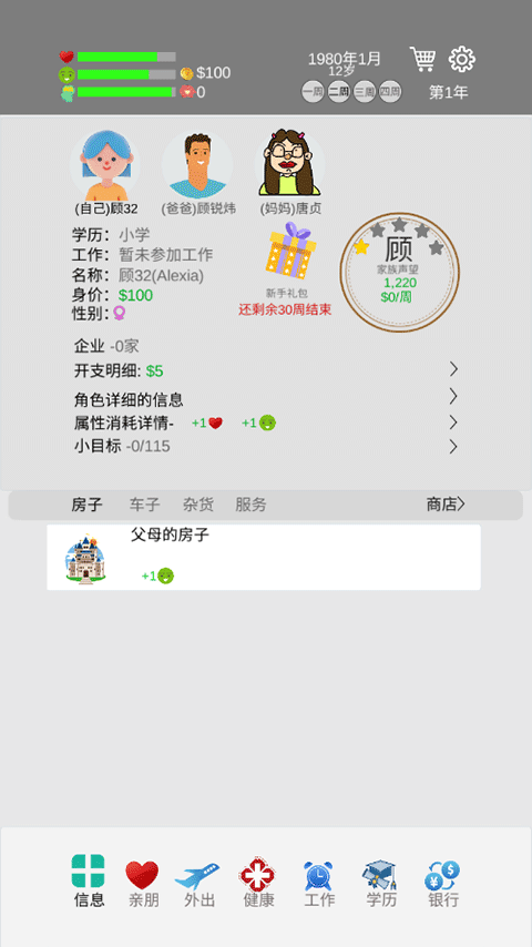 完美人生安卓版截图4