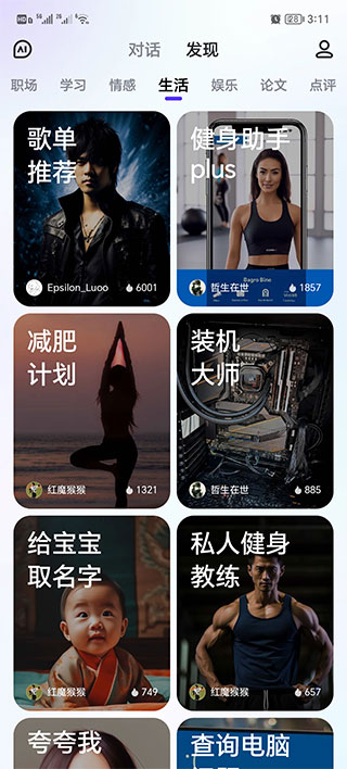 文小言app