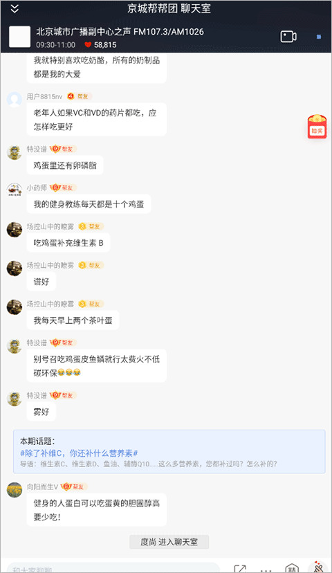 听听fm北京广播电台