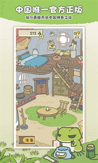 旅行青蛙游戏手机版图2
