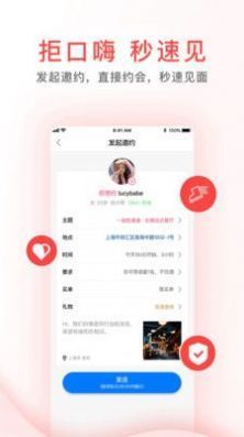 觅喜交友最新版图1