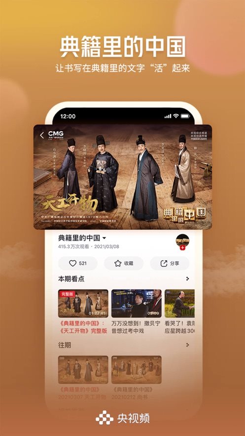 央视频TV版图1