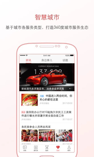 泸州通app