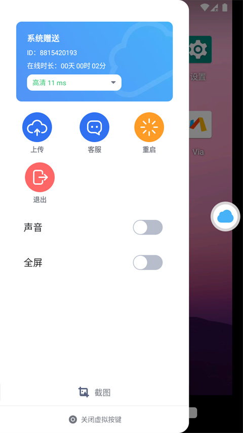 vmos云手机