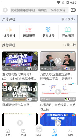 汽修宝典图2