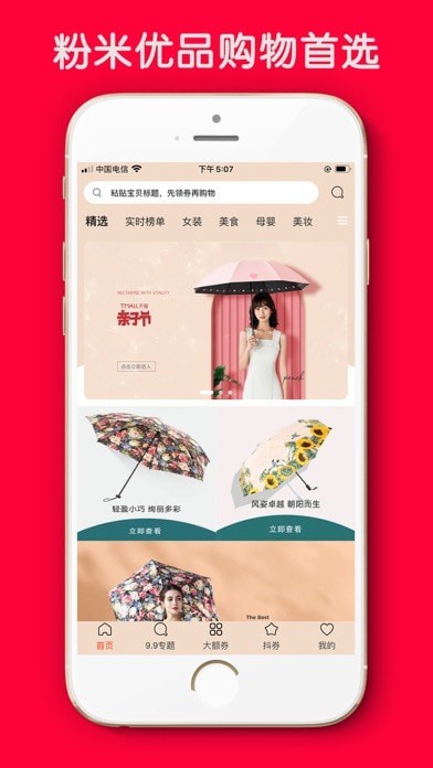 粉米优品官方版图3