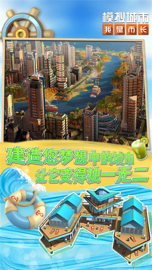模拟城市我是市长无限绿钞版图2