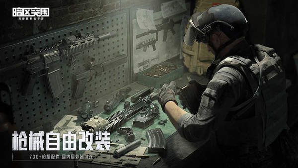 暗区突围体验服官方版图3