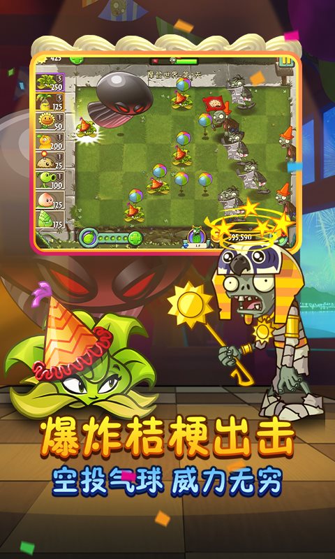 植物大战僵尸shuffle版图2