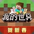 我的世界官网版