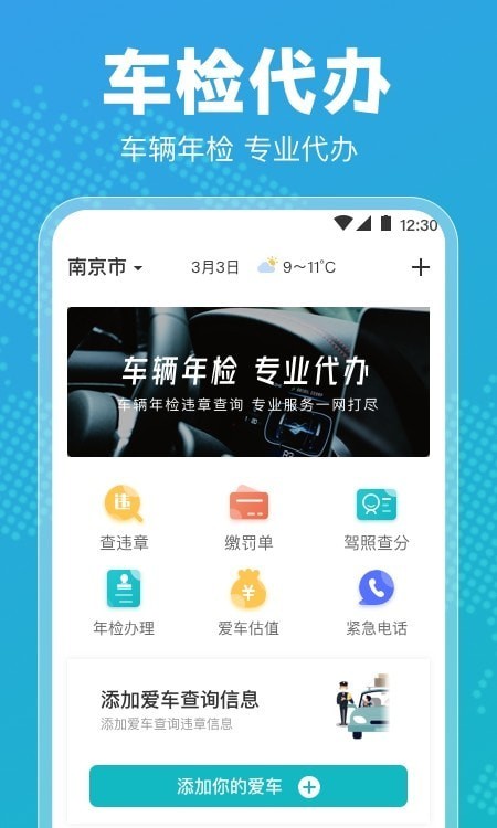 122违章查询软件截图3