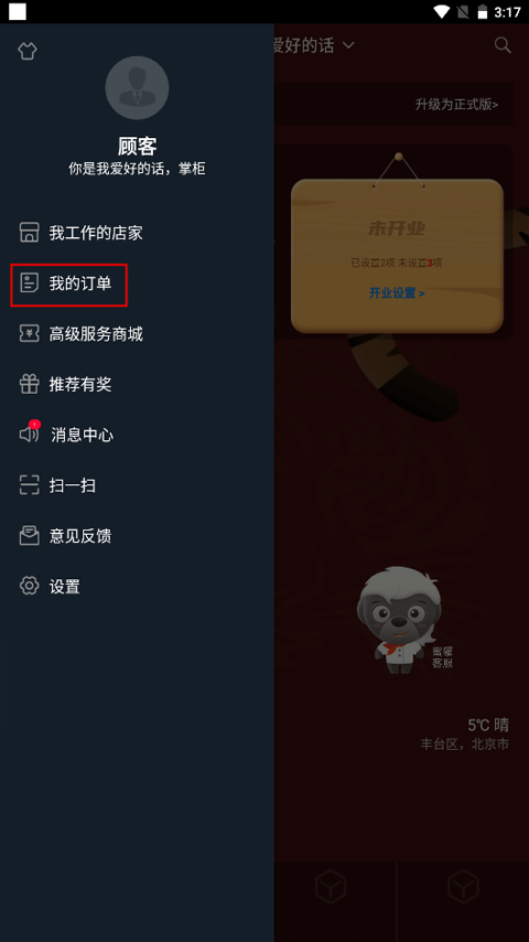 二维火掌柜