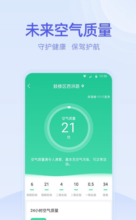 疏朗天气截图3