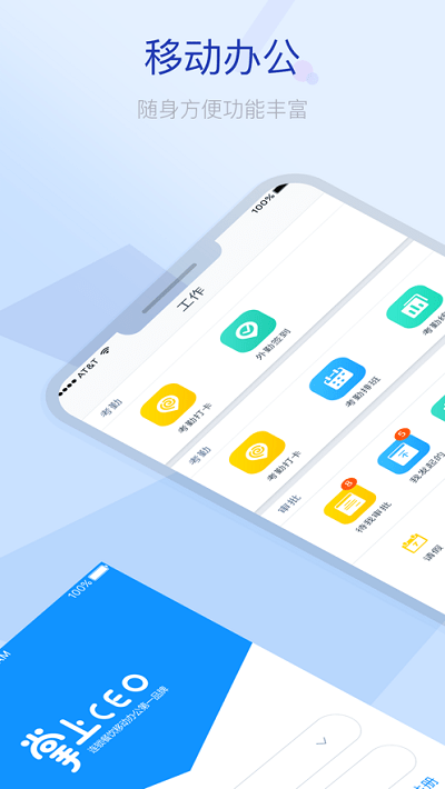 掌上CEO图2