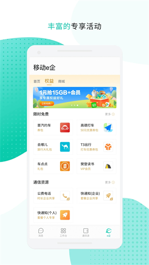 中移移动办公官方版app图4