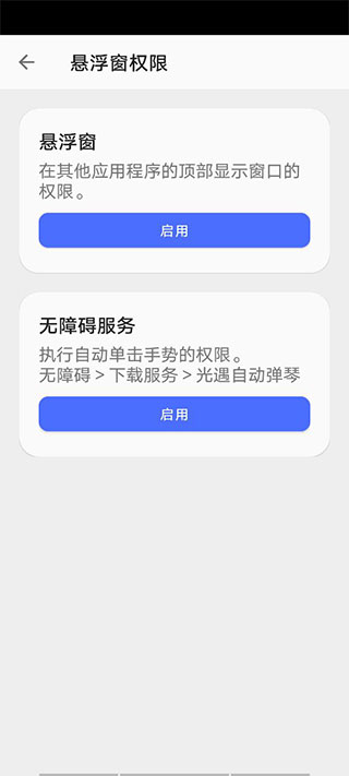 光遇自动弹琴脚本软件图4