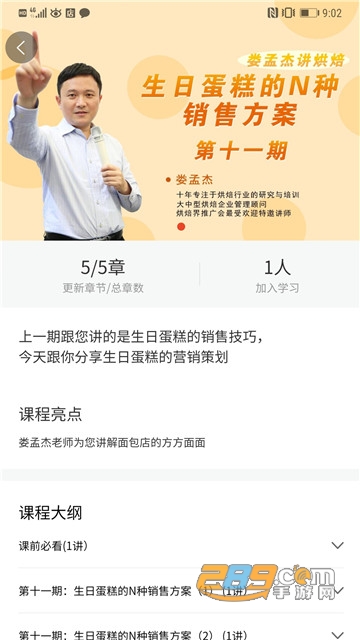 烘焙管家app手机版截图3