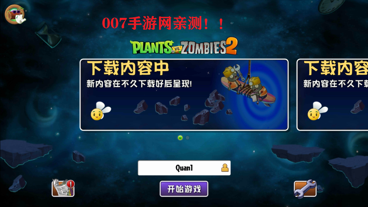 植物大战僵尸3官方版图2