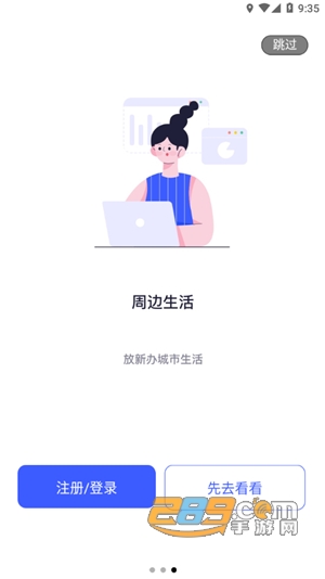 放新办城市生活APP官方版图3