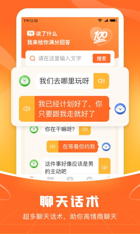 爱聊输入法图1