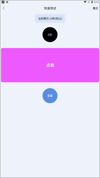 手速测试器