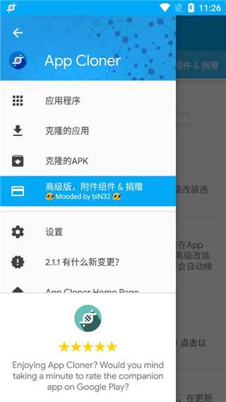 AppCloner高级版破解版安卓版