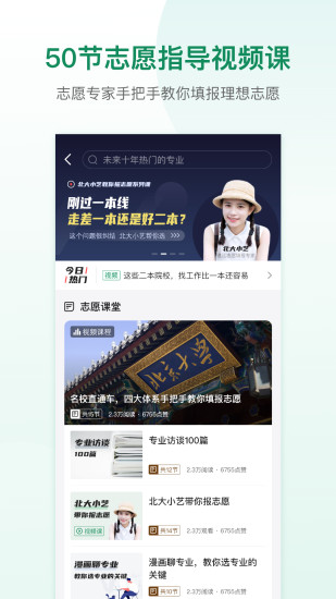 道远志愿图3